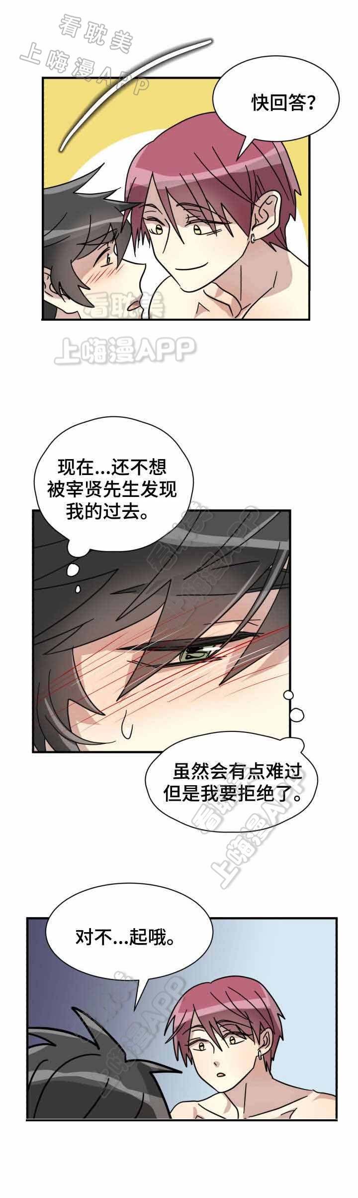 蜕变哥今晚有事不直播漫画,第19话5图