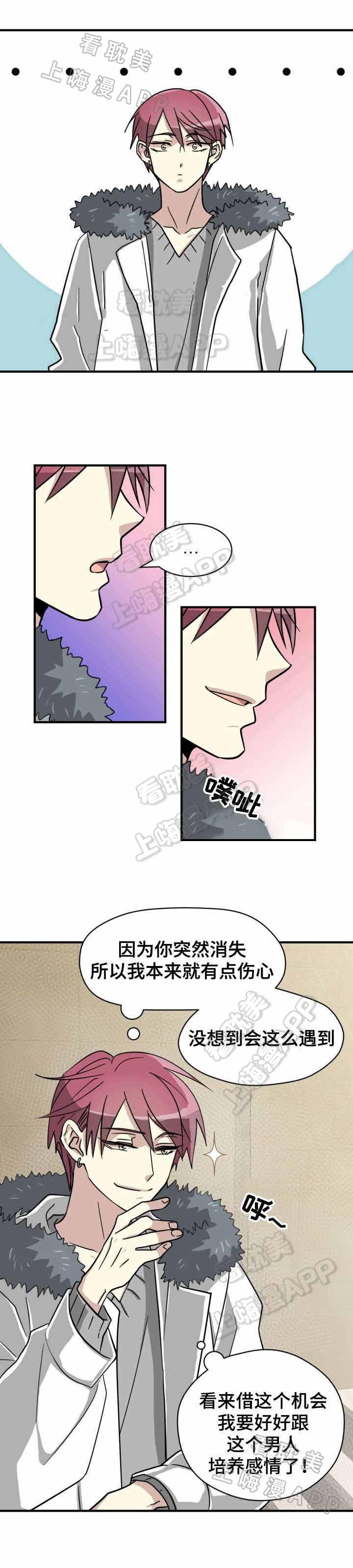 蜕变哥今晚有事不直播漫画,第7话3图