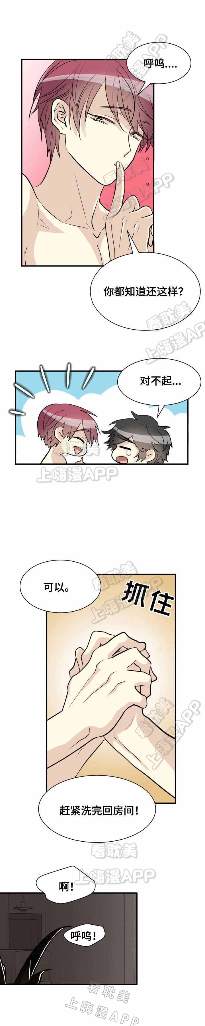 蜕变哥今晚有事不直播漫画,第48话5图