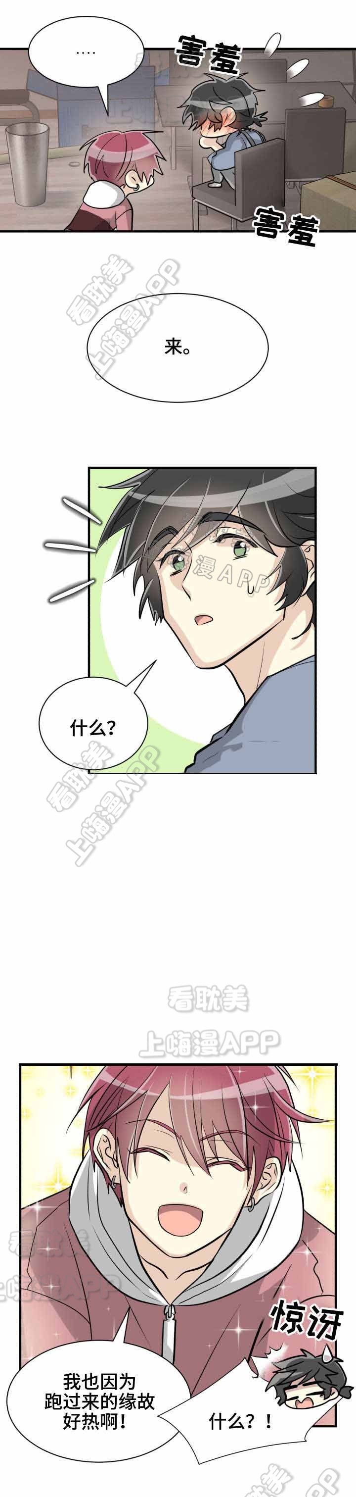 蜕变哥今晚有事不直播漫画,第48话3图