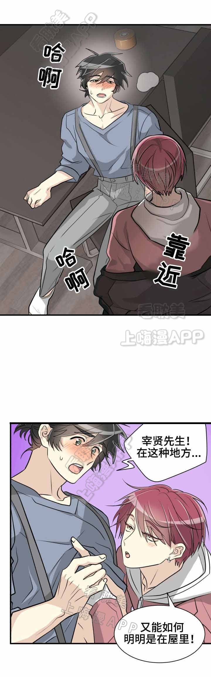蜕变哥今晚有事不直播漫画,第48话1图