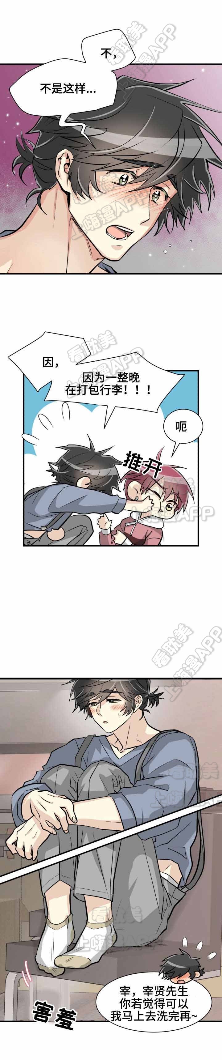 蜕变哥今晚有事不直播漫画,第48话2图