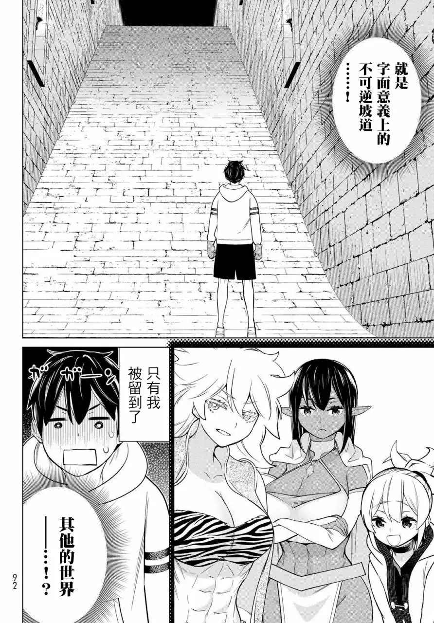 停止时间的勇者—只能再活三天这种设定对拯救世界漫画,第25话4图