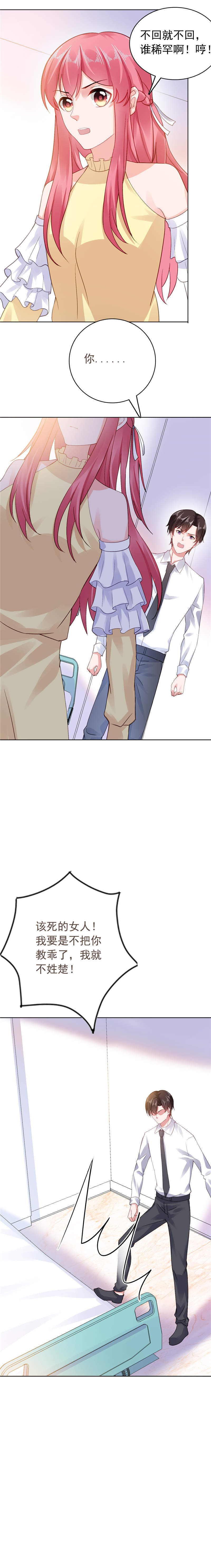 宠婚来袭男主漫画,第42章：少爷动情了4图