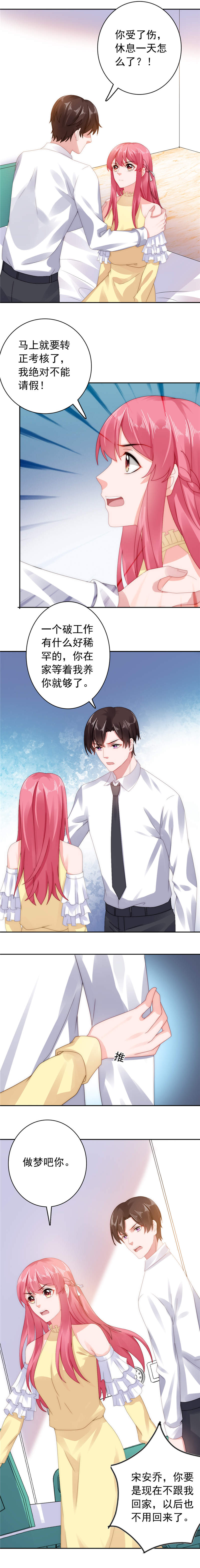 宠婚来袭男主漫画,第42章：少爷动情了3图