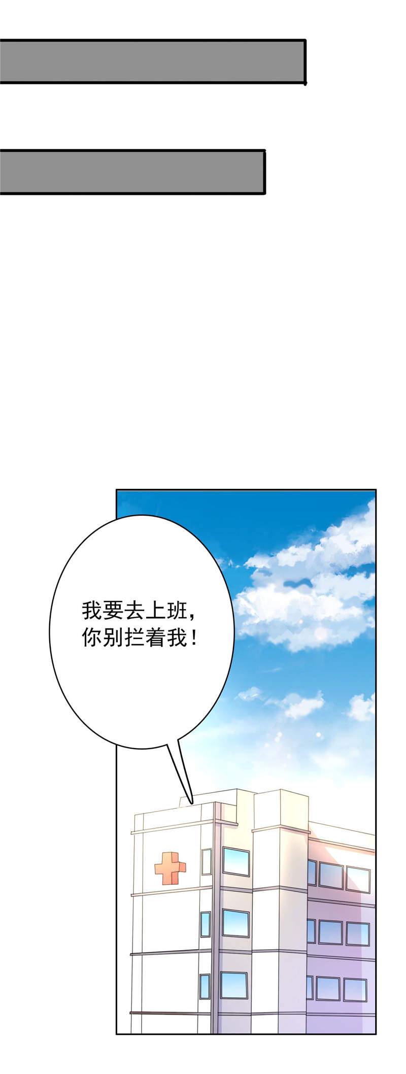 宠婚来袭男主漫画,第42章：少爷动情了2图