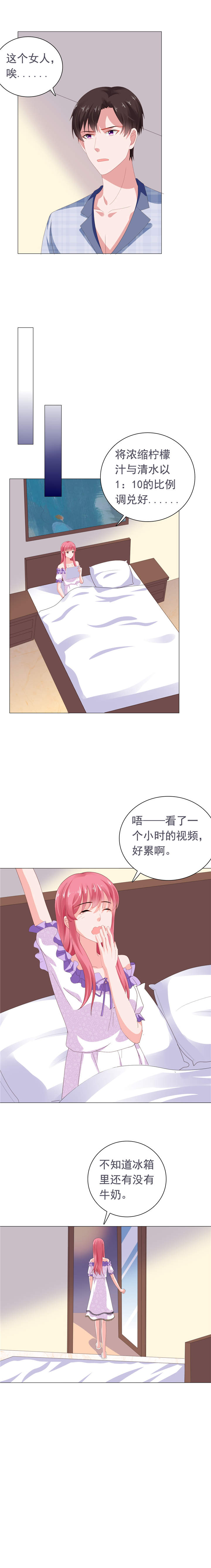 宠婚来袭动漫第三季漫画,第70章：门外是谁？4图