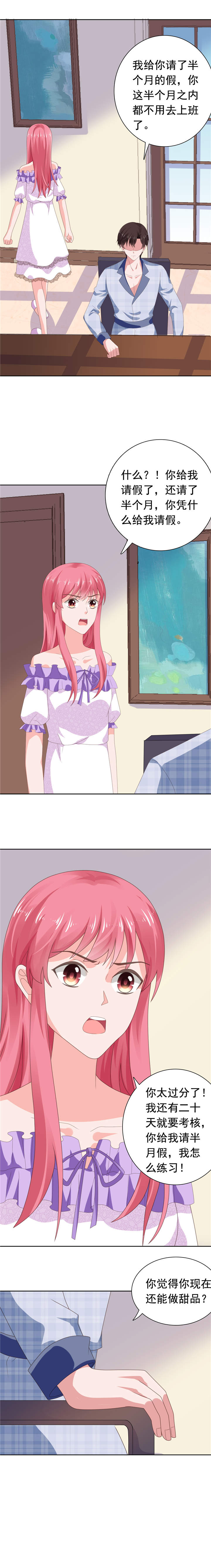 宠婚来袭动漫第三季漫画,第70章：门外是谁？2图