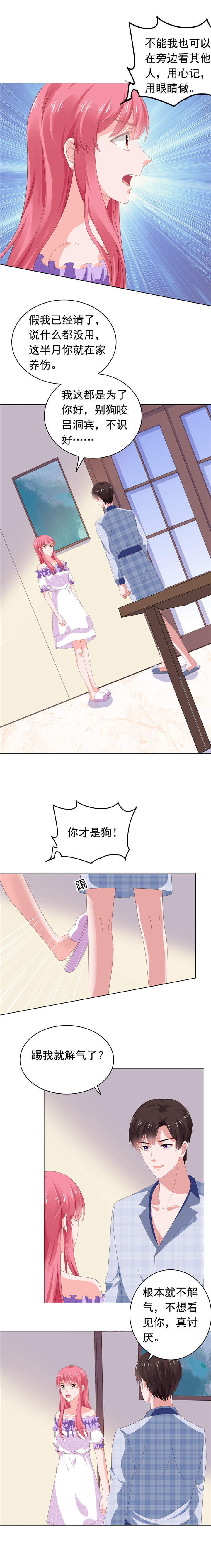 宠婚来袭动漫第三季漫画,第70章：门外是谁？3图