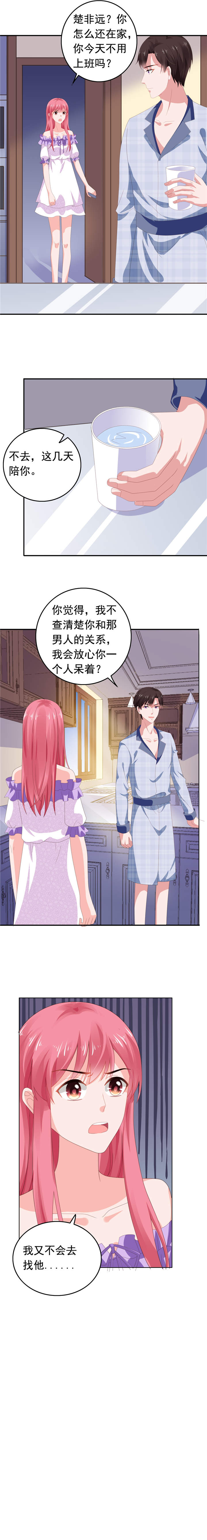 宠婚来袭动漫第三季漫画,第70章：门外是谁？5图