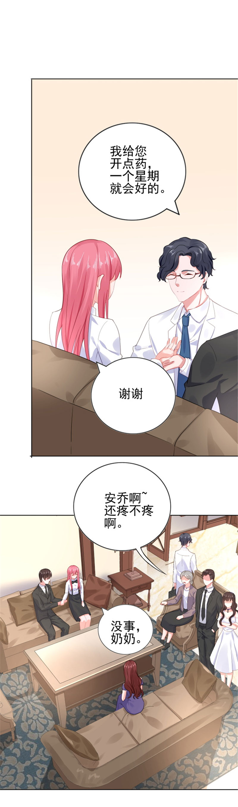 宠婚来袭动漫第三季漫画,第19章：恼羞成怒3图