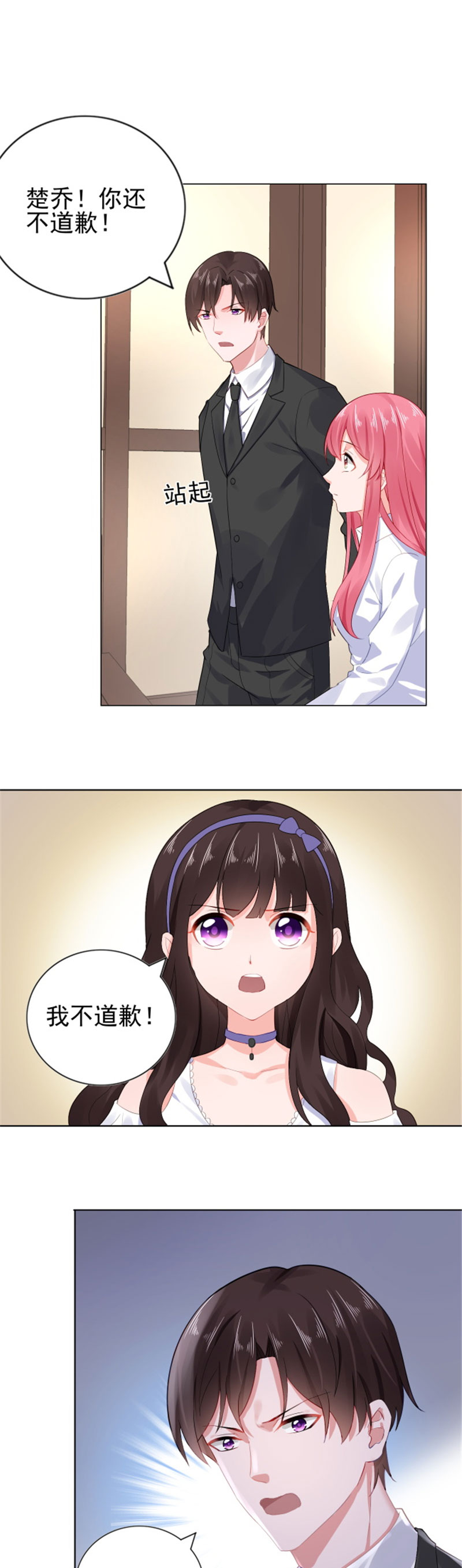 宠婚来袭动漫第三季漫画,第19章：恼羞成怒4图