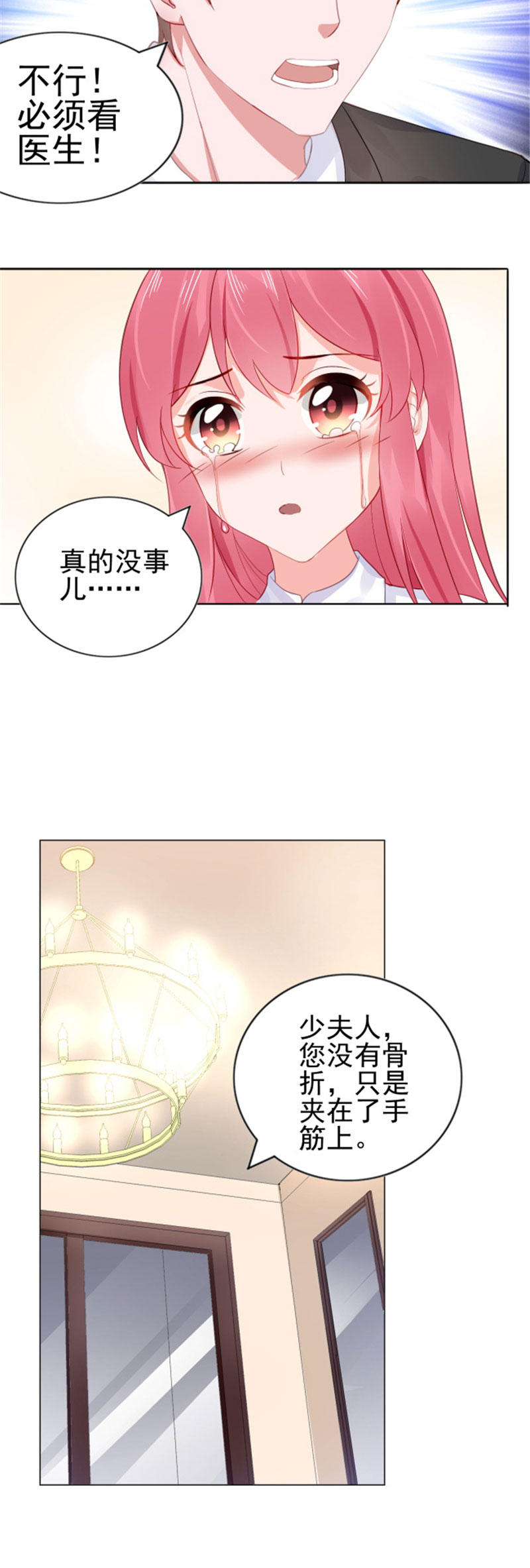 宠婚来袭动漫第三季漫画,第19章：恼羞成怒2图