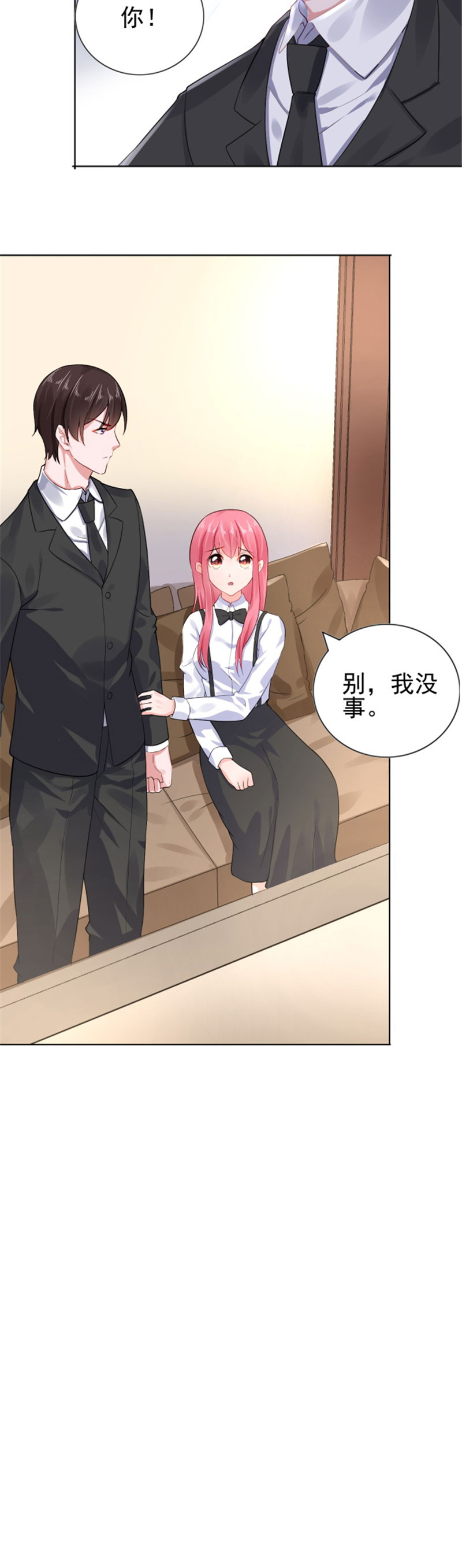 宠婚来袭动漫第三季漫画,第19章：恼羞成怒5图