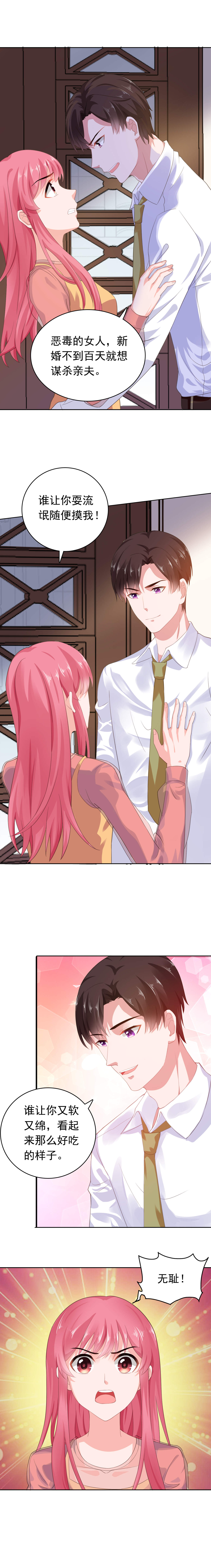 宠婚来袭动漫第三季漫画,第54章：断绝关系5图