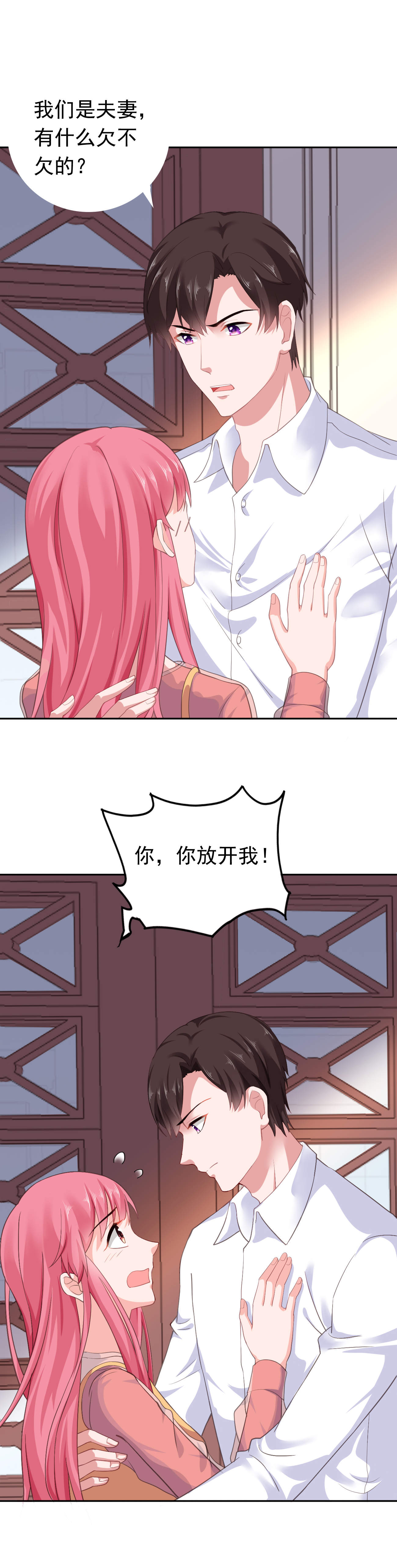 宠婚来袭动漫第三季漫画,第54章：断绝关系2图