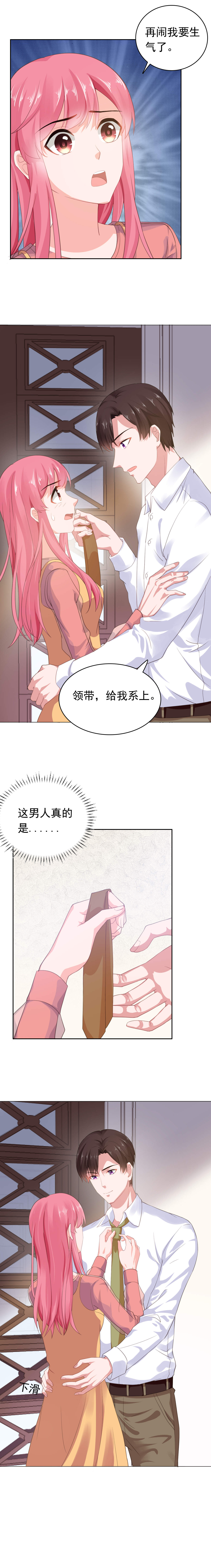 宠婚来袭动漫第三季漫画,第54章：断绝关系3图