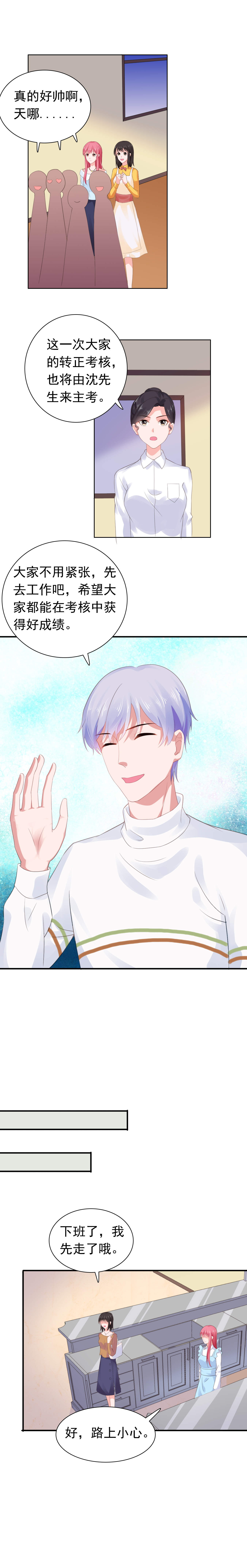 宠婚来袭动漫第三季漫画,第58章：沈老师回来了3图