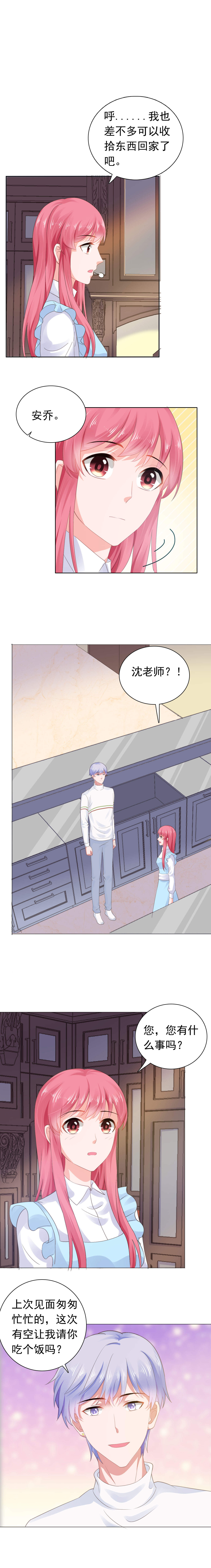 宠婚来袭动漫第三季漫画,第58章：沈老师回来了4图