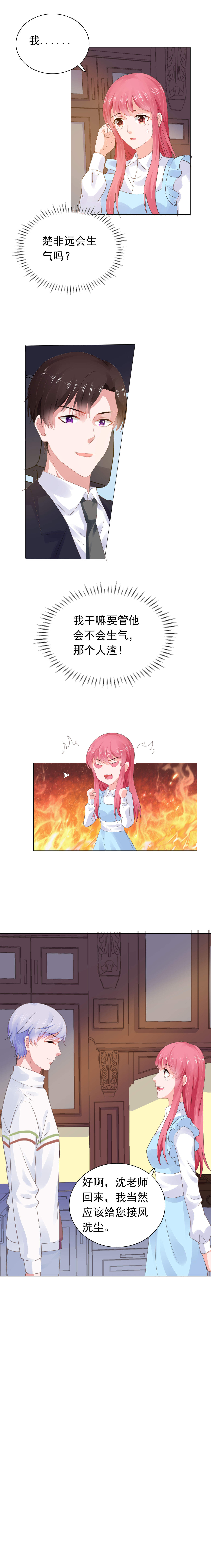 宠婚来袭动漫第三季漫画,第58章：沈老师回来了5图