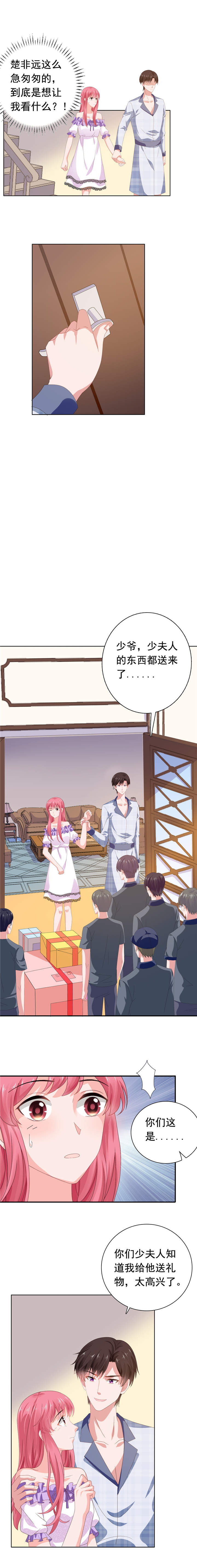 宠婚来袭相似小说有哪些推荐漫画,第71章：送你的礼物2图