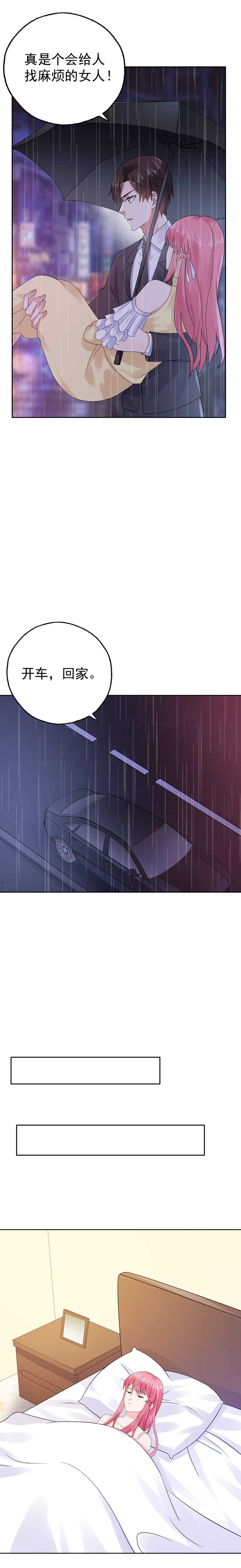 宠婚来袭动漫第三季漫画,第45章：你知道这件事吗5图