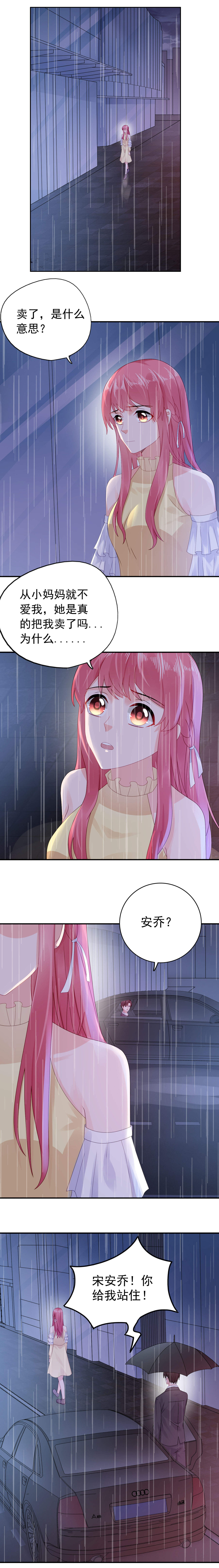 宠婚来袭动漫第三季漫画,第45章：你知道这件事吗2图