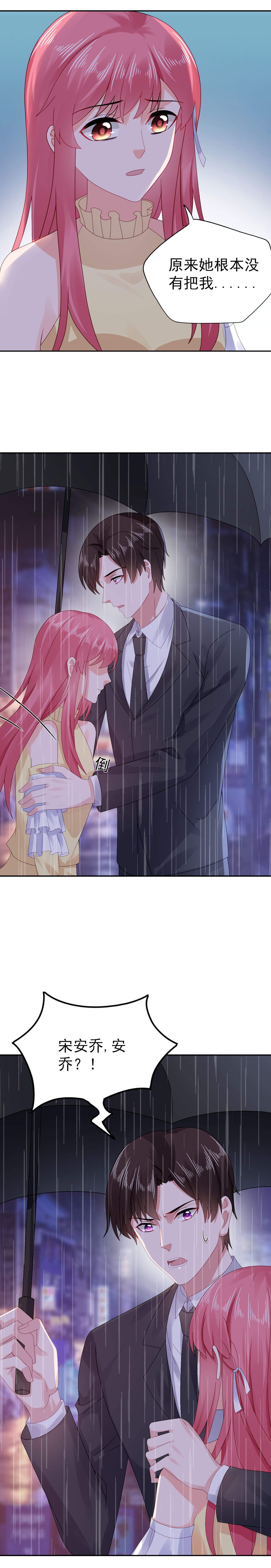 宠婚来袭动漫第三季漫画,第45章：你知道这件事吗4图