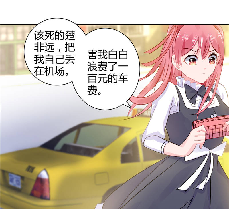 宠婚来袭动漫第三季漫画,第9章：误会越来越深3图