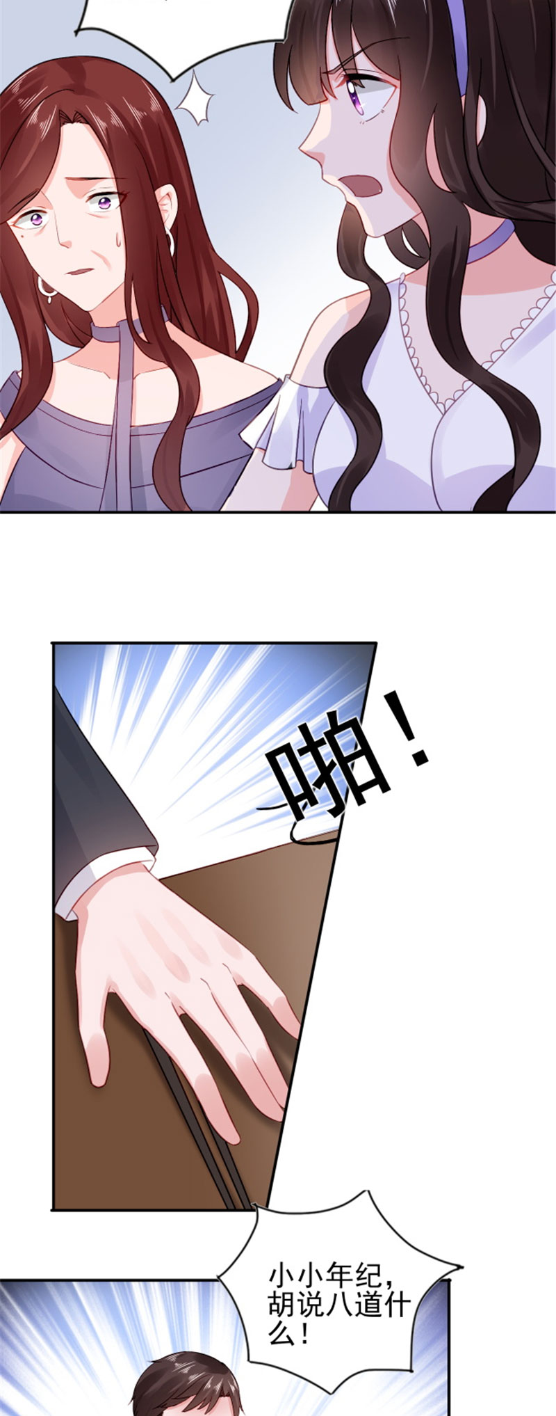 宠婚来袭动漫第三季漫画,第18章：兄控的报复4图