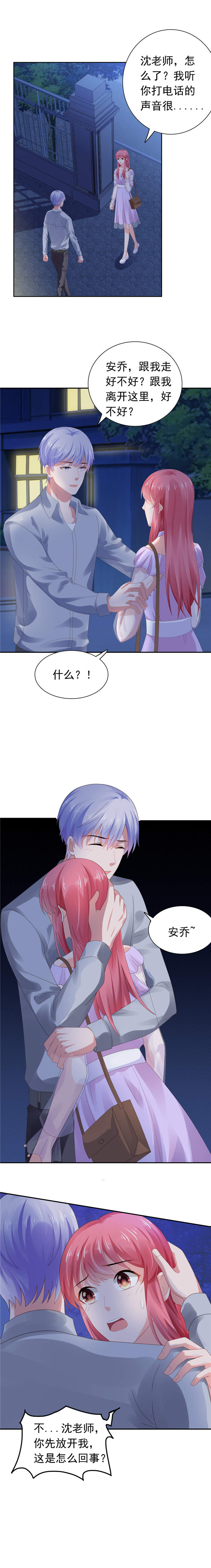 宠婚来袭动漫第三季漫画,第64章：误伤安乔3图