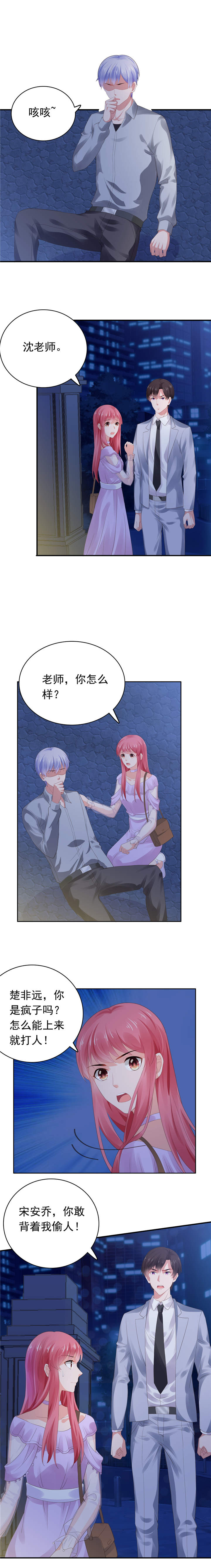 宠婚来袭动漫第三季漫画,第64章：误伤安乔5图