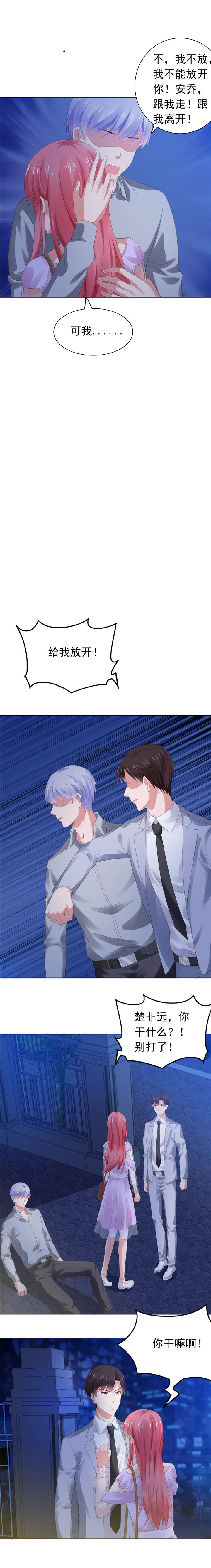 宠婚来袭动漫第三季漫画,第64章：误伤安乔4图