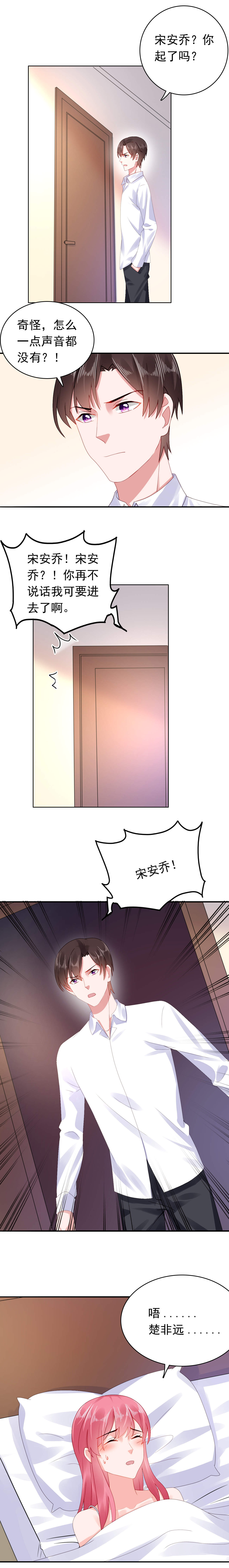 宠婚来袭动漫第三季漫画,第47章：你发烧了5图