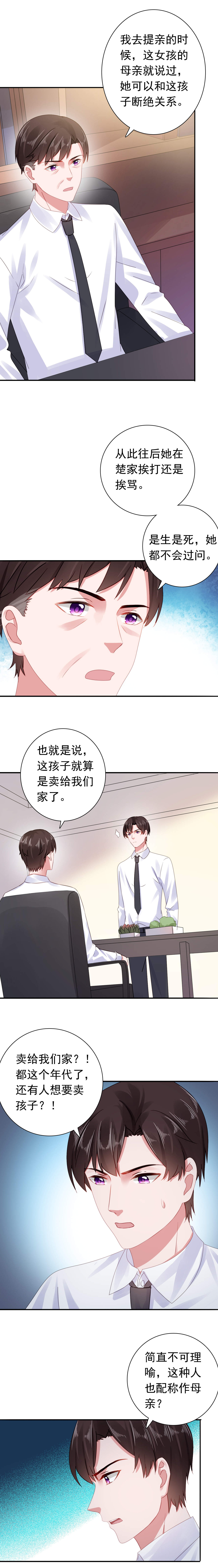 宠婚来袭动漫第三季漫画,第47章：你发烧了2图