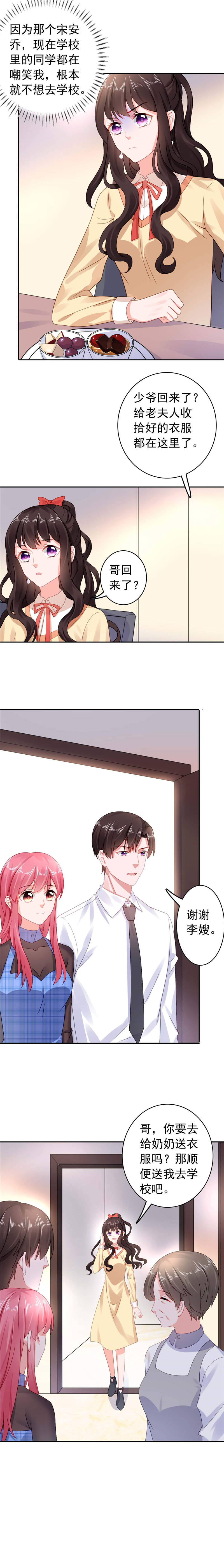 宠婚来袭动态漫画第三季漫画,第32章：还记得那个女孩吗？4图