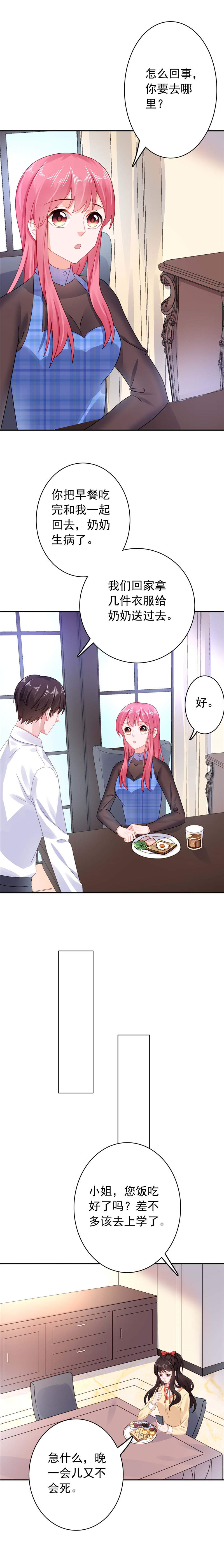 宠婚来袭动态漫画第三季漫画,第32章：还记得那个女孩吗？3图