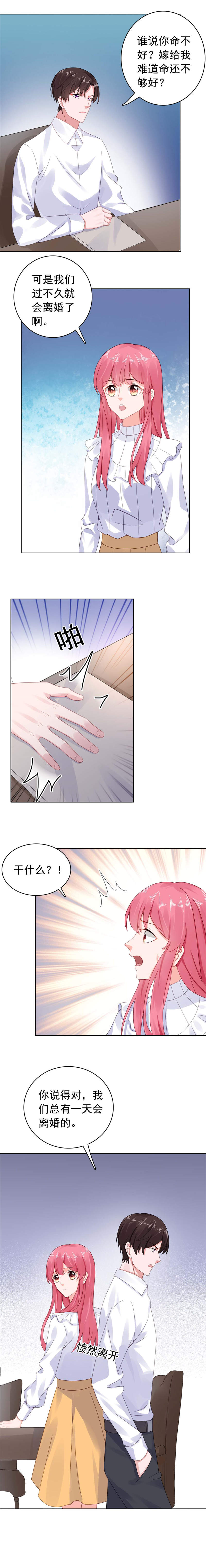 宠婚来袭动漫第三季漫画,第26章：暴风雨前的平静3图