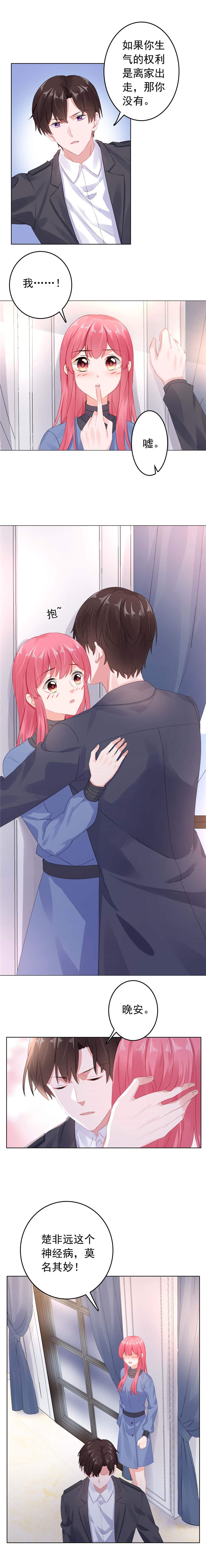 宠婚来袭动漫第三季漫画,第26章：暴风雨前的平静1图