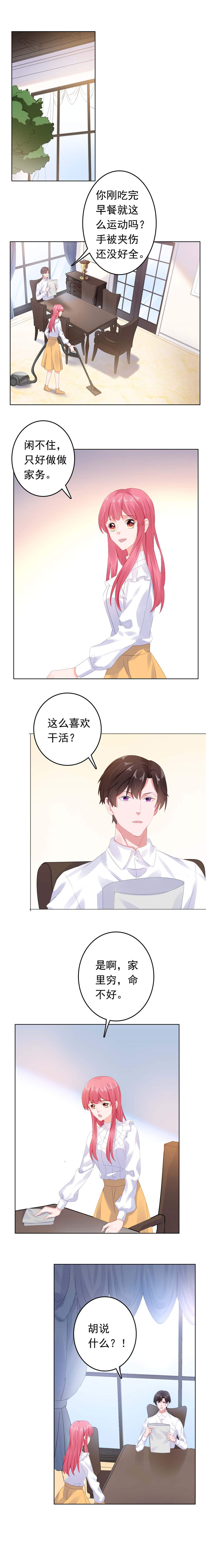 宠婚来袭动漫第三季漫画,第26章：暴风雨前的平静2图