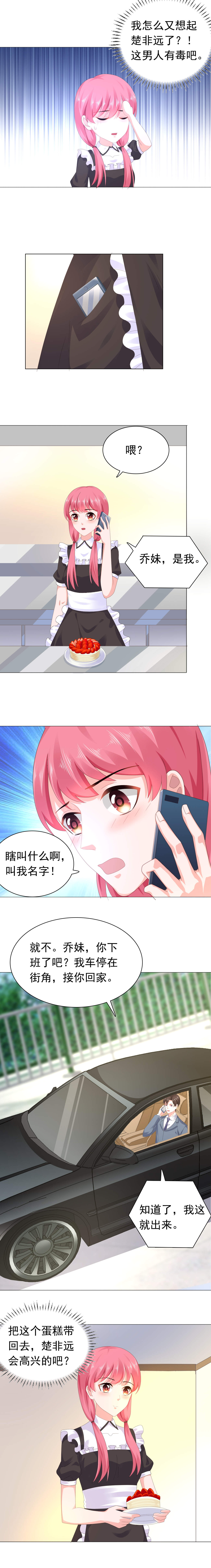 宠婚来袭动漫第三季漫画,第50章：我喜欢沈司恪5图