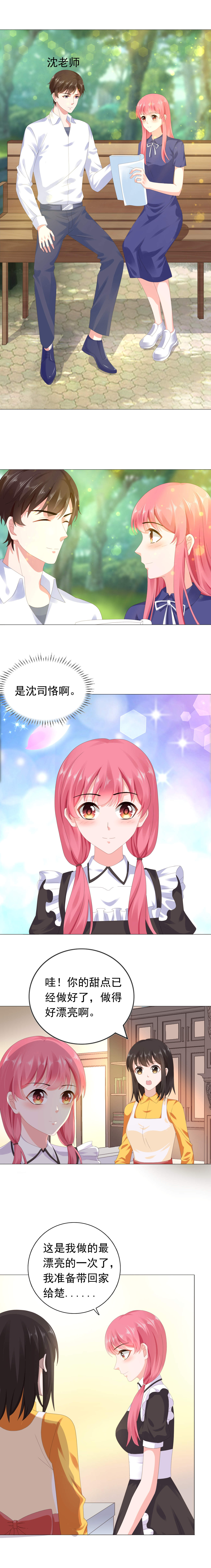 宠婚来袭动漫第三季漫画,第50章：我喜欢沈司恪4图