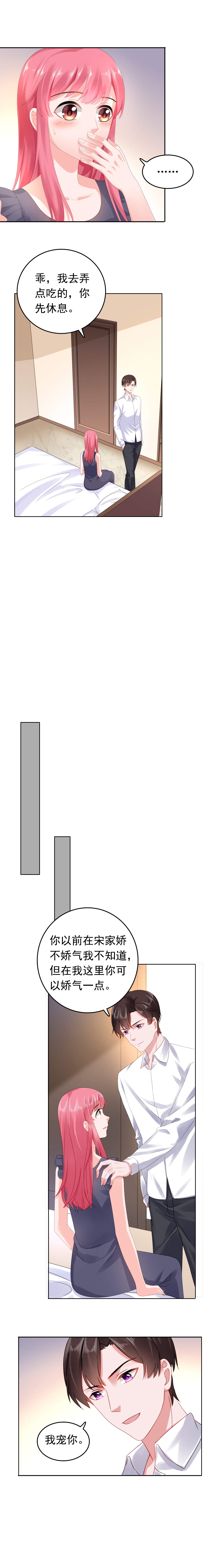 宠婚来袭动漫第三季漫画,第50章：我喜欢沈司恪1图