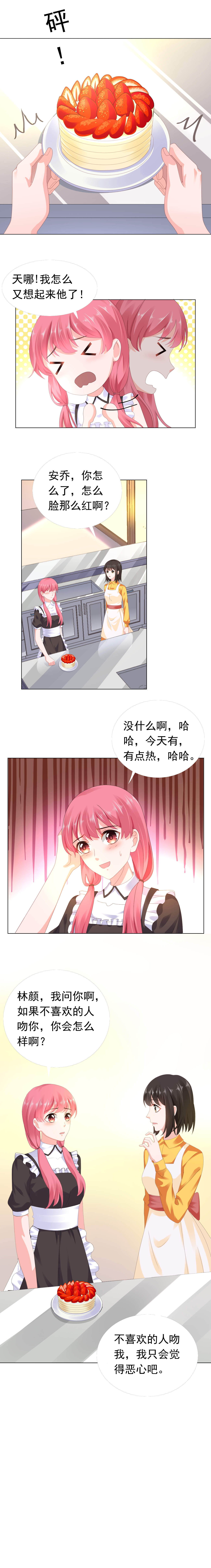 宠婚来袭动漫第三季漫画,第50章：我喜欢沈司恪2图