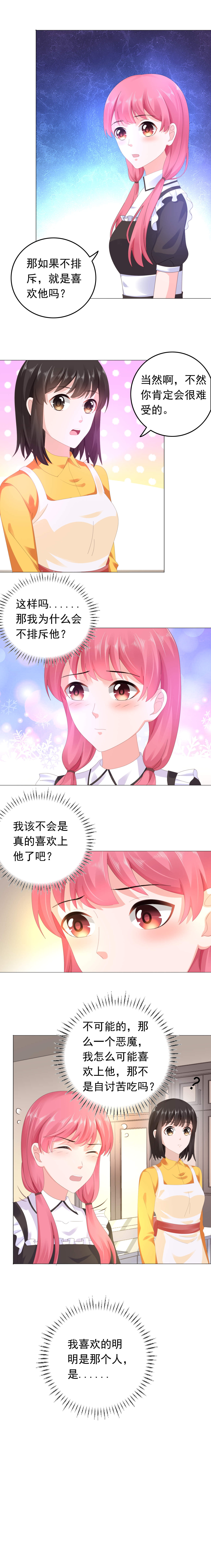 宠婚来袭动漫第三季漫画,第50章：我喜欢沈司恪3图