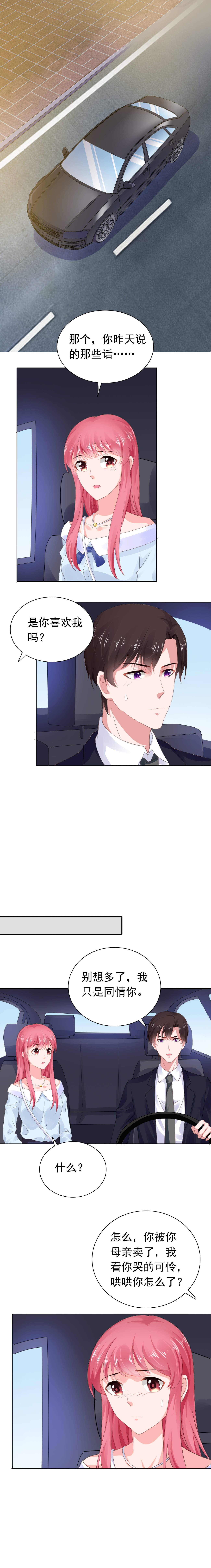 宠婚来袭动态漫画全集漫画,第57章：同情你而已3图