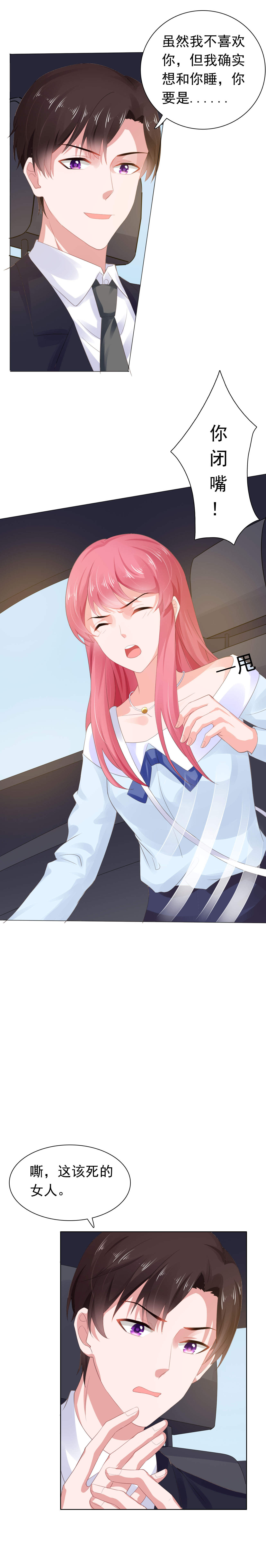 宠婚来袭动态漫画全集漫画,第57章：同情你而已5图