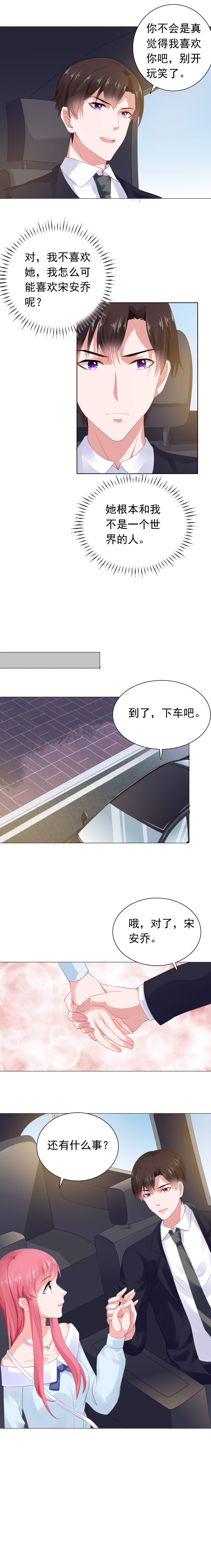 宠婚来袭动态漫画全集漫画,第57章：同情你而已4图