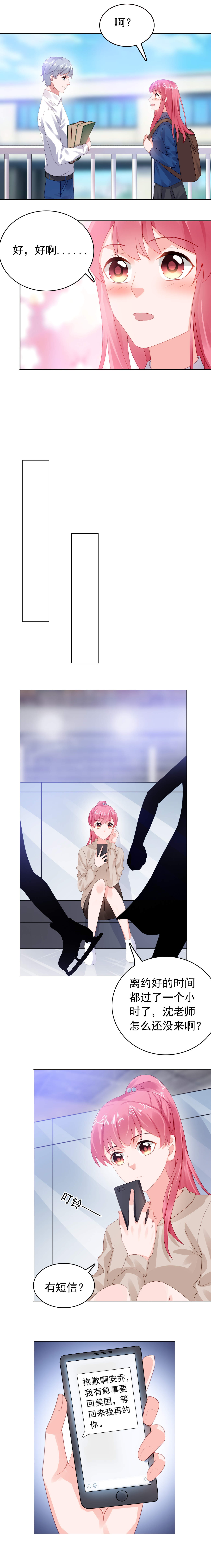 宠婚来袭短剧演员表漫画,第43章：不辞而别！4图