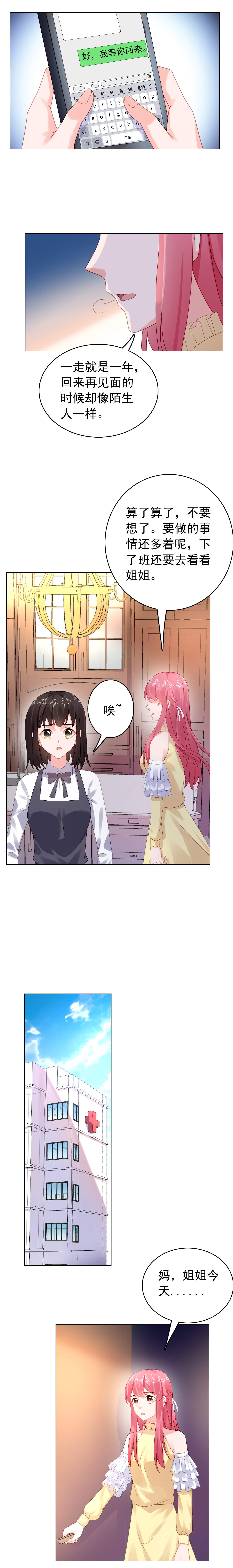 宠婚来袭短剧演员表漫画,第43章：不辞而别！5图